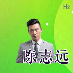 陈志远